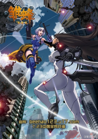 Nonton Chu Feng: B.E.E Sub Indo