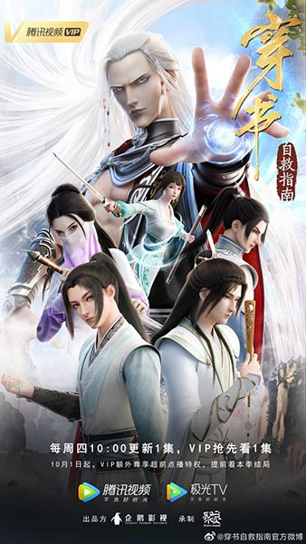 Nonton Chuan Shu Zijiu Zhinan Sub Indo