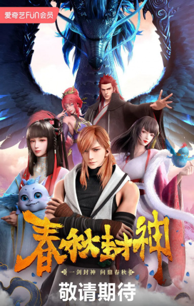 Nonton Chunqiu Feng Shen Sub Indo
