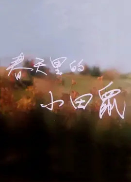 Nonton Chuntian Li De Xiaotian Shu Sub Indo