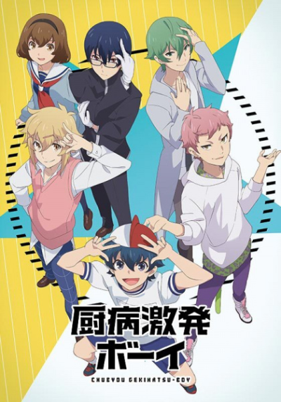 Nonton Chuubyou Gekihatsu Boy Sub Indo