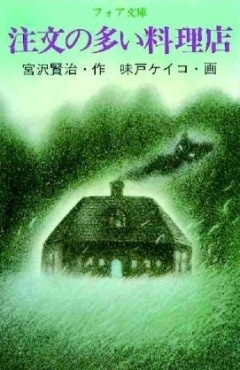 Nonton Chuumon no Ooi Ryouriten (1991) Sub Indo
