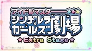Nonton Cinderella Girls Gekijou: Extra Stage Sub Indo