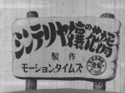 Nonton Cinterrier-jou no Hanamuko Sub Indo