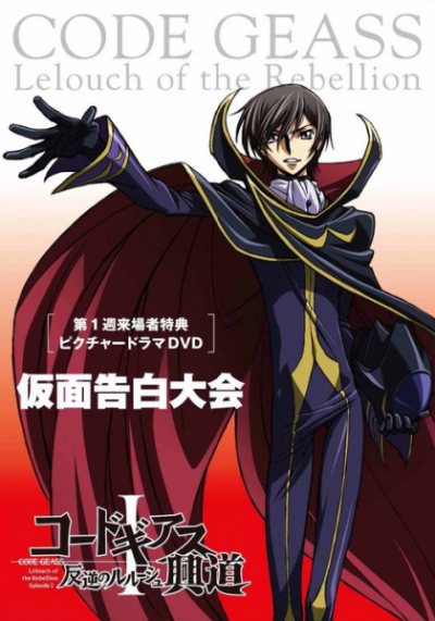Nonton Code Geass: Hangyaku no Lelouch Picture Drama - Kamen Kokuhaku Taikai Sub Indo