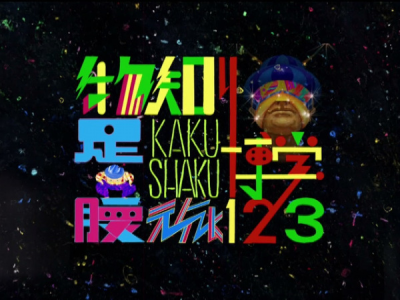 Nonton Computer Obaachan (2021) Sub Indo