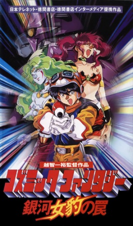 Nonton Cosmic Fantasy: Ginga Mehyou no Wana Sub Indo