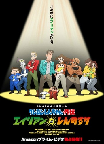 Nonton Crayon Shin-chan Gaiden: Alien vs. Shinnosuke Sub Indo