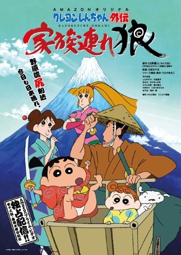 Nonton Crayon Shin-chan Gaiden: Kazokuzure Ookami Sub Indo