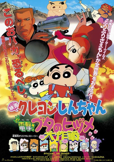 Nonton Crayon Shin-chan Movie 06: Dengeki! Buta no Hizume Daisakusen Sub Indo