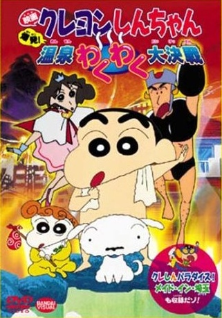 Nonton Crayon Shin-chan Movie 07: Bakuhatsu! Onsen Wakuwaku Daikessen Sub Indo