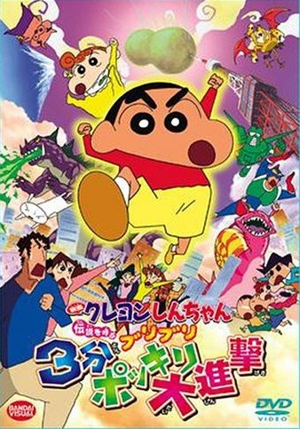 Nonton Crayon Shin-chan Movie 13: Densetsu wo Yobu Buriburi 3-pun Dai Shingeki Sub Indo