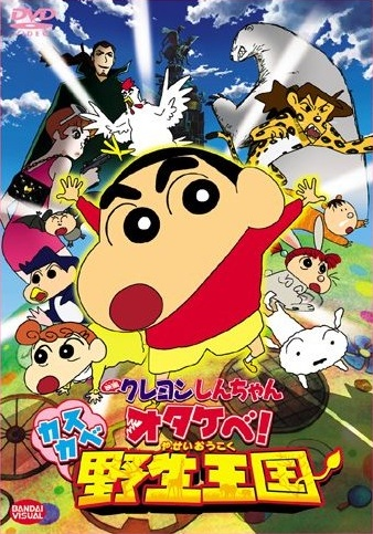Nonton Crayon Shin-chan Movie 17: Otakebe! Kasukabe Yasei Oukoku Sub Indo