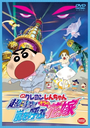 Nonton Crayon Shin-chan Movie 18: Chou Jikuu! Arashi wo Yobu Ora no Hanayome Sub Indo