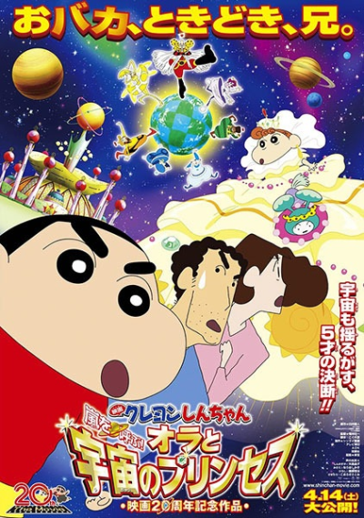 Nonton Crayon Shin-chan Movie 20: Arashi wo Yobu! Ora to Uchuu no Princess Sub Indo