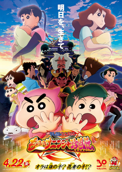 Nonton Crayon Shin-chan Movie 30: Mononoke Ninja Chinpuuden Sub Indo
