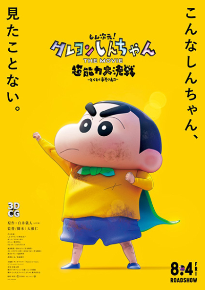 Nonton Crayon Shin-chan Movie 31: Chounouryoku Daikessen - Tobe Tobe Temakizushi Sub Indo
