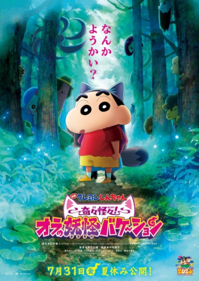 Nonton Crayon Shin-chan Movie 34: Kikikaikai! Ora no Youkai Bake-shon Sub Indo