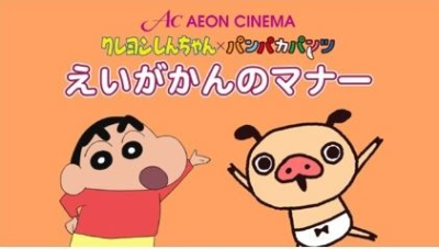 Nonton Crayon Shin-chan x Panpaka Pants: Aeon Cinema Manner Movie Collab Sub Indo