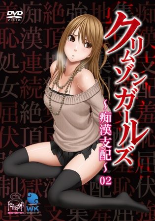 Nonton Crimson Girls: Chikan Shihai Sub Indo