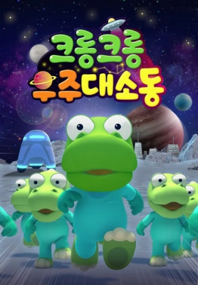 Nonton Crong Crong Ujudaesodong Sub Indo