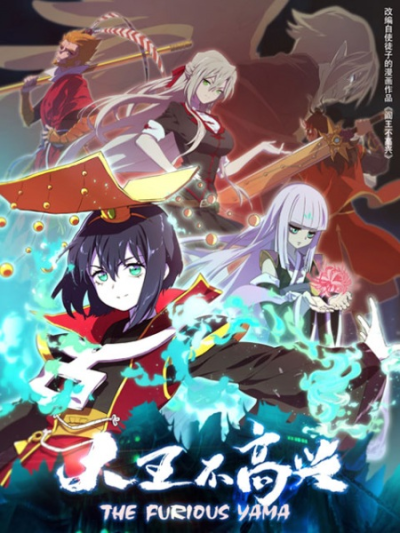 Nonton Da Wang Bu Gaoxing Sub Indo