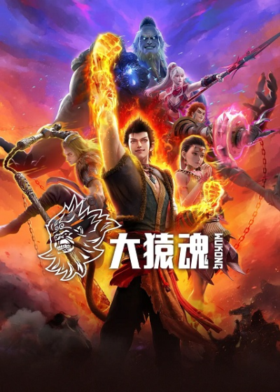 Nonton Da Yuan Hun Sub Indo