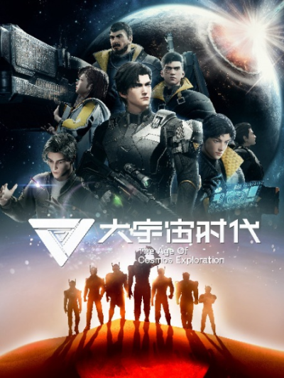 Nonton Da Yuzhou Shidai Sub Indo