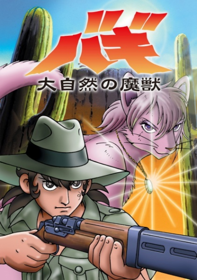 Nonton Daishizen no Majuu: Bagi Sub Indo
