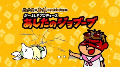 Nonton Daiyoshi P Produce Ashita no Jobuubu Sub Indo