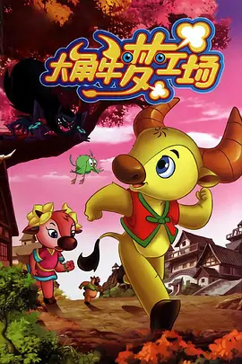 Nonton Dajiao Niu Meng Gongchang Sub Indo