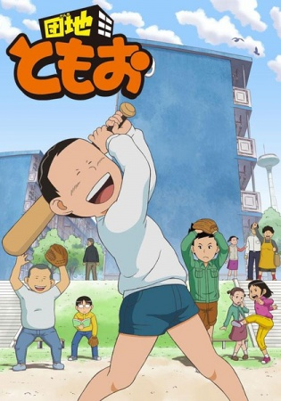 Nonton Danchi Tomoo Sub Indo