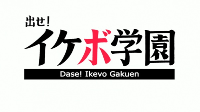 Nonton Dase! Ikevo Gakuen Sub Indo