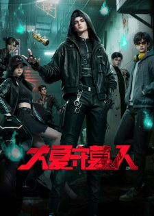 Nonton Daxia Shou Mu Ren Sub Indo
