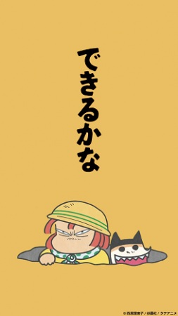 Nonton Dekiru ka na Sub Indo