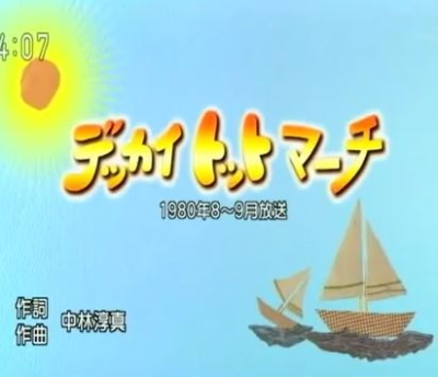 Nonton Dekkai Totto March Sub Indo