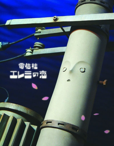 Nonton Denshinbashira Elemi no Koi Sub Indo