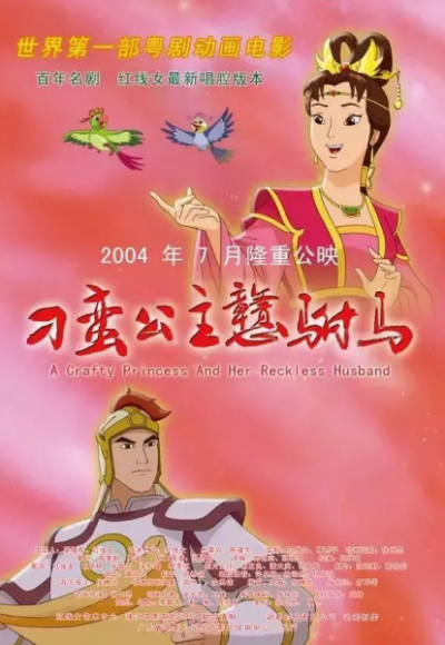 Nonton Diao Man Gonzhu Gan Fu Ma Sub Indo