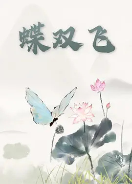 Nonton Die Shuangfei Sub Indo