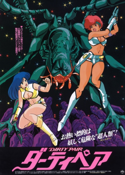 Nonton Dirty Pair: The Movie Sub Indo