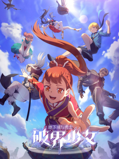 Nonton Dixia Cheng Yu Yongshi: Po Jie Shaonu Sub Indo