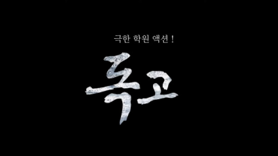 Nonton Dokgo PV Sub Indo