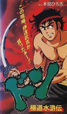 Nonton Don: Gokudou Suikoden Sub Indo
