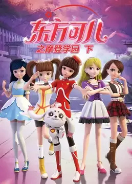 Nonton Dongfang Kurhn: Modern Xueyuan Sub Indo