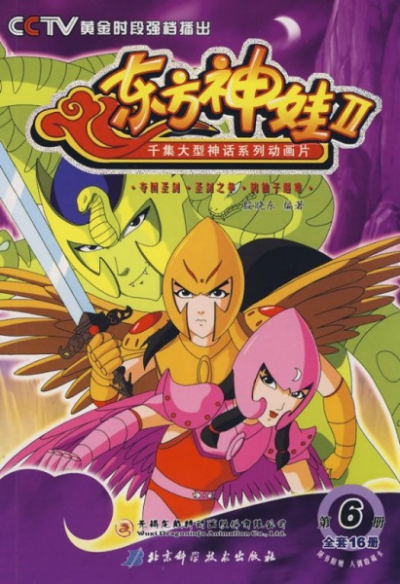Nonton Dongfang Shen Wa 2nd Season Sub Indo