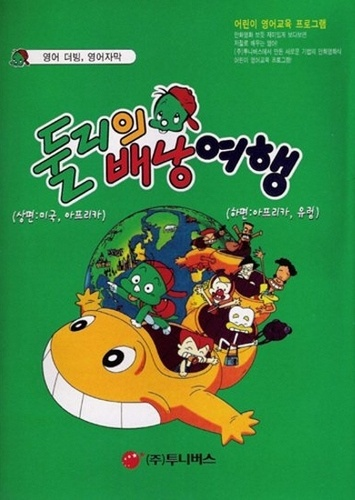 Nonton Doolie Baenang-Yeohaeng Sub Indo
