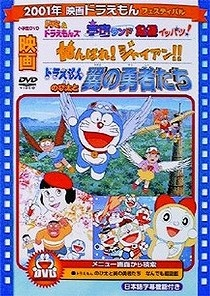 Nonton Doraemon: Ganbare! Gian!! Sub Indo