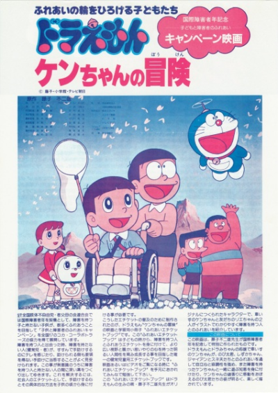 Nonton Doraemon: Ken-chan no Bouken Sub Indo