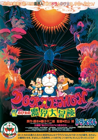 Nonton Doraemon Movie 05: Nobita no Makai Daibouken Sub Indo