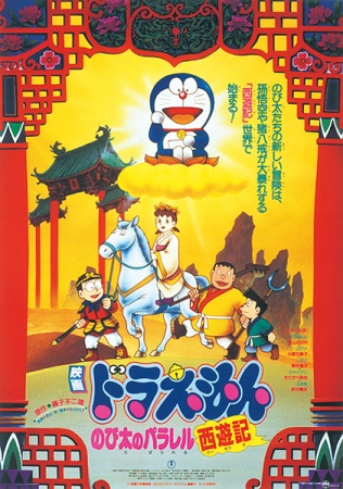 Nonton Doraemon Movie 09: Nobita no Parallel Saiyuuki Sub Indo